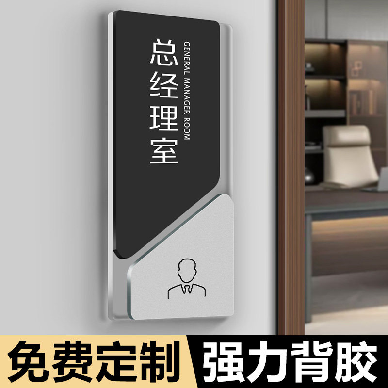高级感创意办公室门牌标识牌总经理室科室牌竖款设计公司部门会议室接待室休息区工作室logo定制门头定做标牌