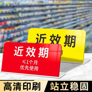 近效期药品警示牌近效期标识药房品分类标识牌药品牌高药品提示牌标签贴医院冷藏柜待处理台签临期药物亚克力