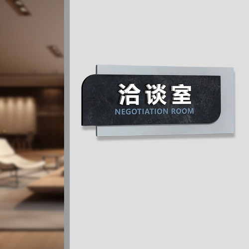 创意办公室科室牌标识装饰牌