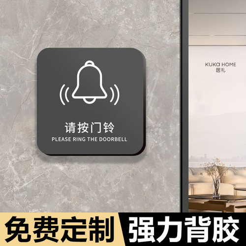 请按门铃标识贴提示小心玻璃您已进入监控区域请勿打扰禁止吸烟消火栓设施公共场所亚克力墙贴标志牌提示标语