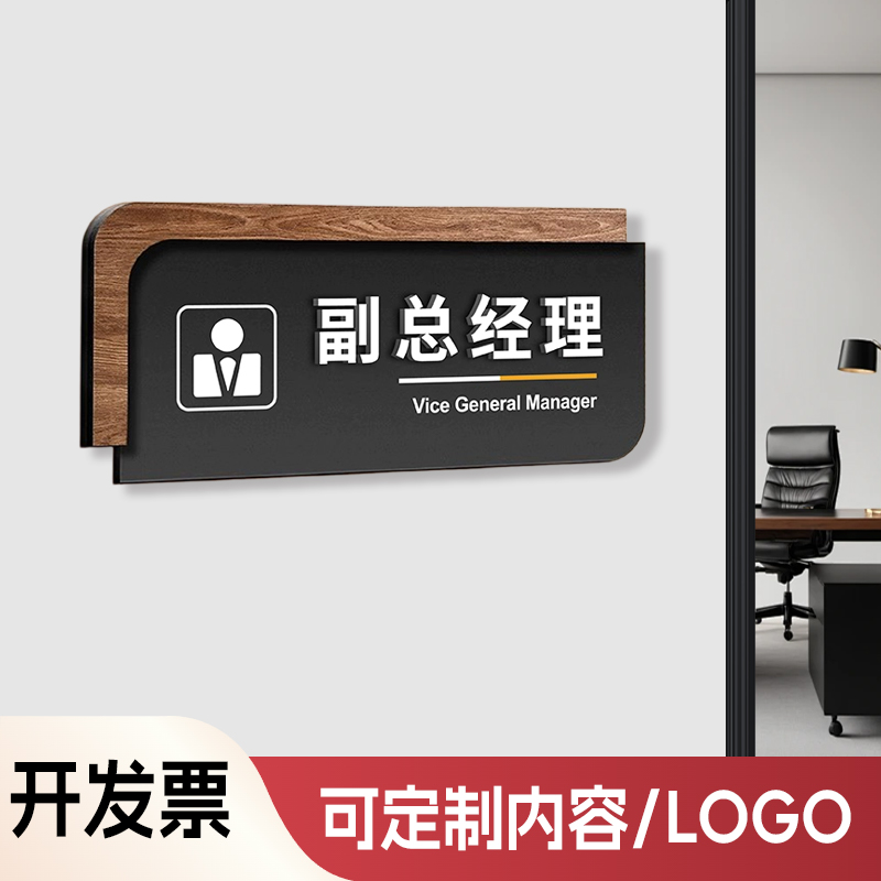 创意亚克力总经理室标识牌定制