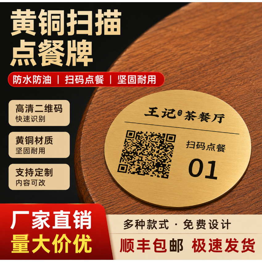 黄铜餐厅酒店桌号牌定制二维码