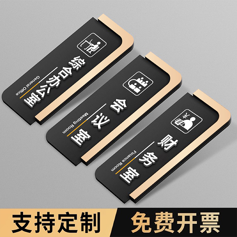 亚克力总经理办公室门牌定制
