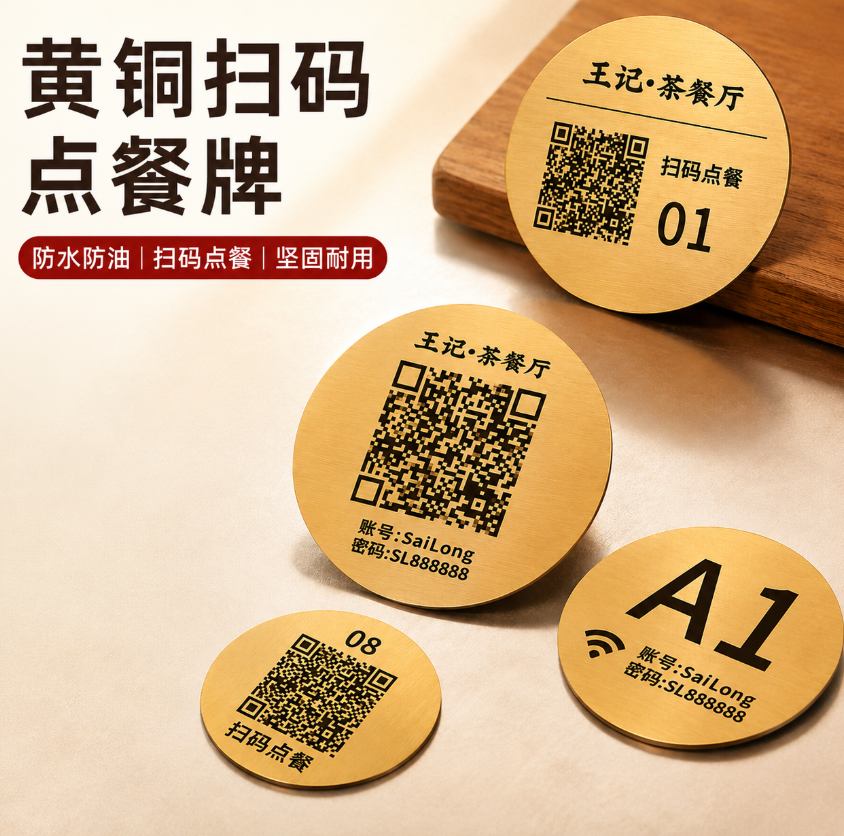 黄铜餐厅酒店桌号牌定制二维码