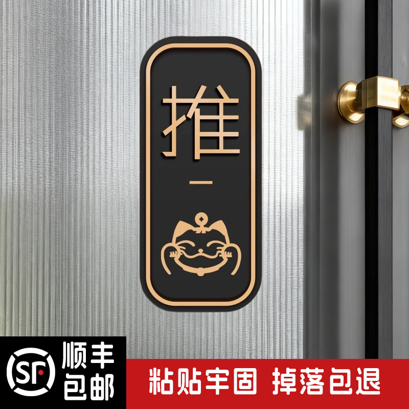 亚克力创意推拉门贴提示牌自粘玻璃门拉字标识冰箱标志高档办公室餐饮酒店门口推拉贴标识牌简约提示牌定制做