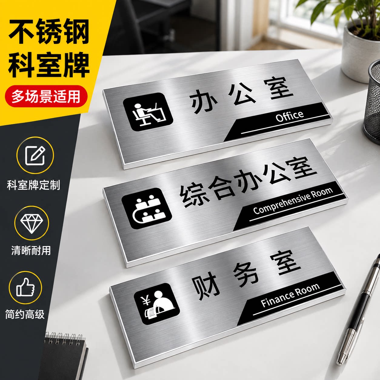 不锈钢办公室门牌定制标识提示