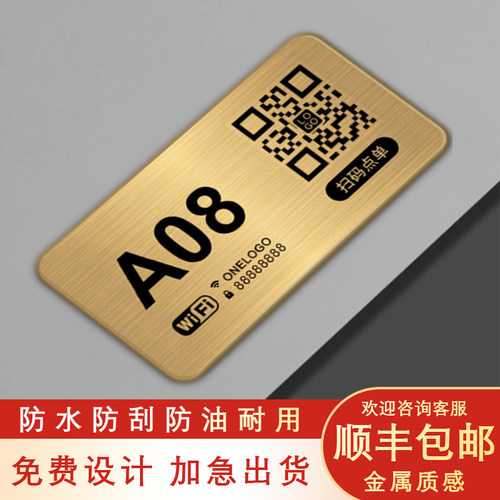 不锈钢扫码点餐牌定制LOGOWiFi