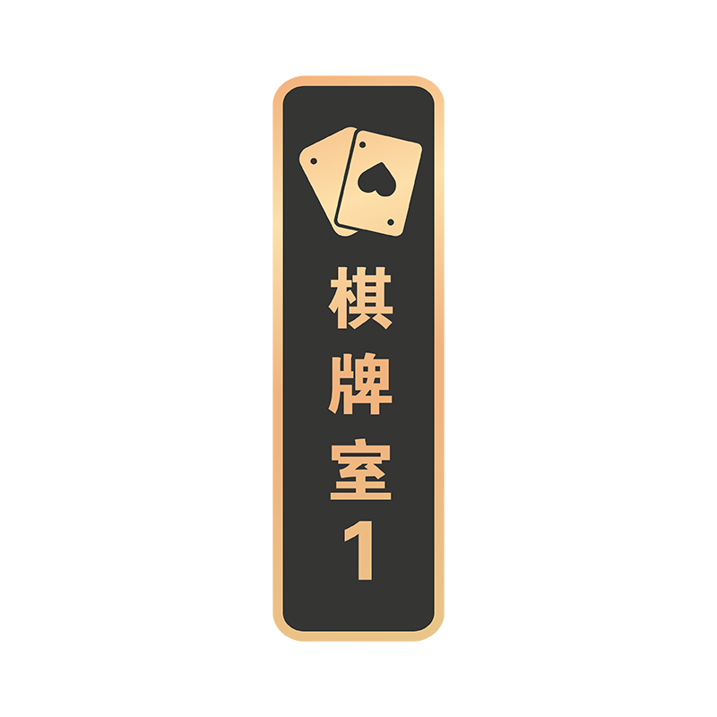 亚克力定做棋牌室麻将馆包厢门牌酒店饭店农家乐包间茶楼雅间门贴KTV会所标识牌民宿房间号贵宾室VIP提示牌
