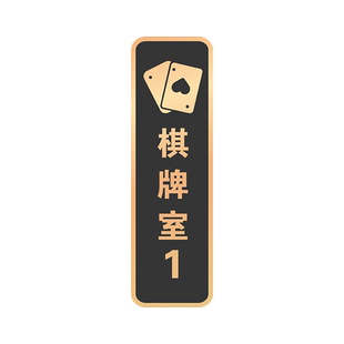亚克力定制棋牌室麻将馆包厢门牌酒店饭店农家乐包间茶楼雅间门贴KTV会所标识牌民宿房间号贵宾室VIP提示牌