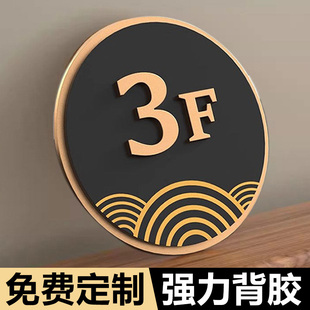 亚克力楼层牌门牌号码牌家用定制标识牌指示牌小区单元楼栋牌酒店宾馆写字楼房地产电梯指引牌公寓公司标志牌