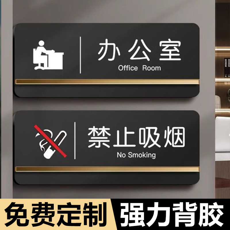 办公室门牌科室牌亚克力标识牌定制公司部门标牌总经理室门牌会议室财务室提示牌高档创意洽谈室标志logo订制