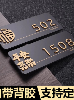 2025年新款高级感入户门装饰门牌号码牌家用订制户外轻奢创意数字标识贴房号出租房门口房间号亚克力挂牌定制