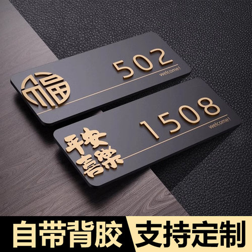 2025年新款高级感入户门装饰门牌号码牌家用订制户外轻奢创意数字标识贴房号出租房门口房间号亚克力挂牌定制