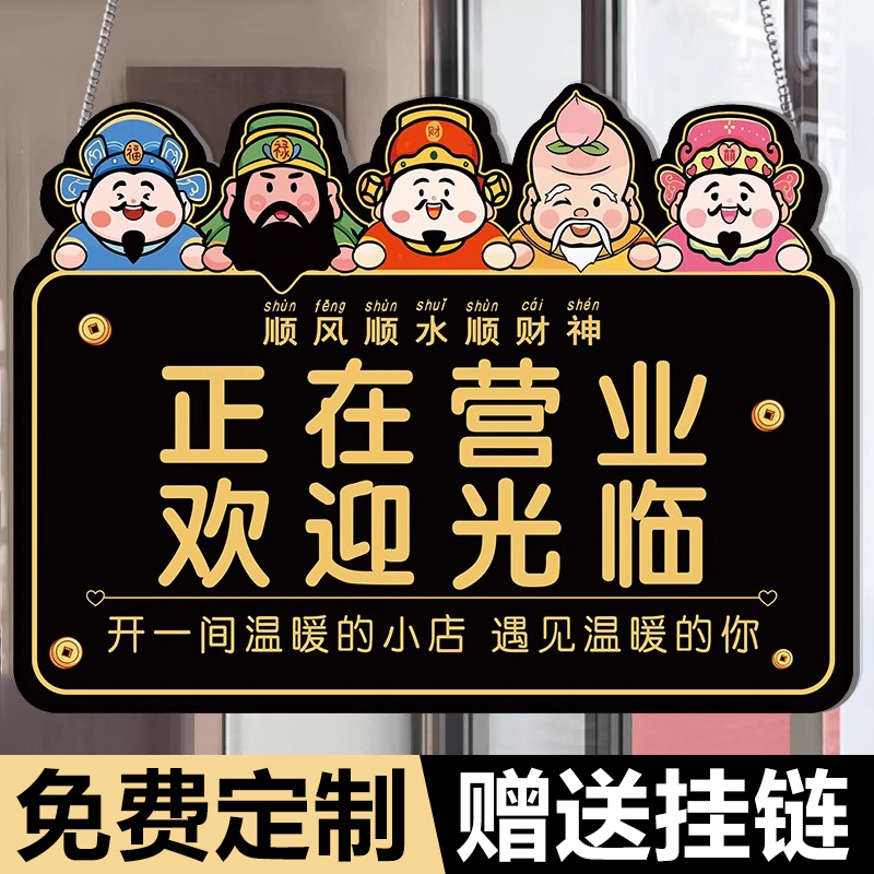 正在营业挂牌玻璃门欢迎光临提示牌空调开放冷气开放推门请进告示牌营业中提示牌有事外出马上回来提醒牌定制