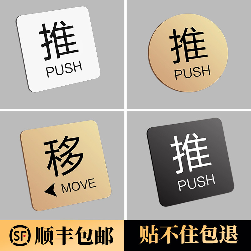 玻璃门推拉门贴提示牌拉门贴纸酒店宾馆淋浴室推拉贴亚克力推门标识创意推拉牌移门推拉标语牌子标志标牌定制,文具电教/文化用品/商务用品,标志牌/提示牌/付款码,淘宝优惠券,粉丝福利购,淘宝优惠卷