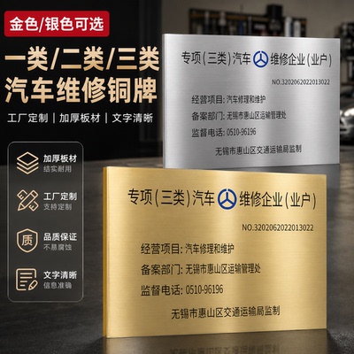 汽车维修资质铜牌钛金拉丝定制