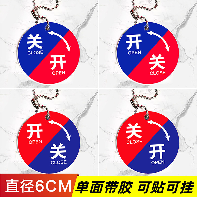 开关标牌 开闭吊 常开常闭标识牌阀门工作状态牌现货 阀门管道工作