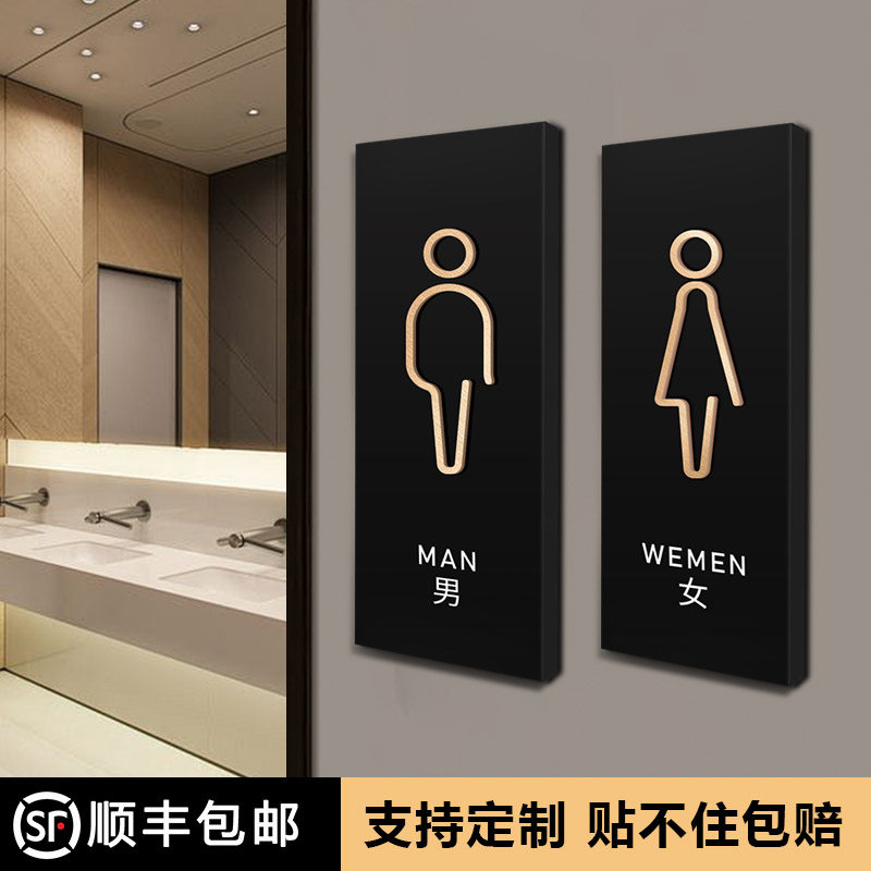 男女卫生间贴墙指示牌图片