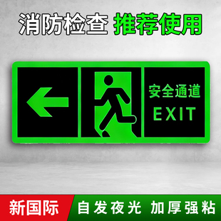 安全出口标牌夜光墙贴自发光标识标牌荧光地标贴纸免接电紧急疏散通道标示牌提示牌标志应急逃生楼道警示灯牌