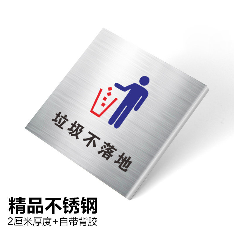 垃圾不落地你我家园更美丽提示安全标识牌爱护环境警示语标志定制