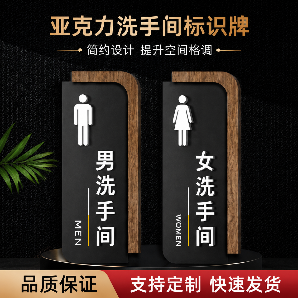 亚克力卫生间门牌男女洗手间指示牌推拉WC公共厕所标识牌温馨提示语贴牌耐用墙贴创意潮流文明标语随手关灯