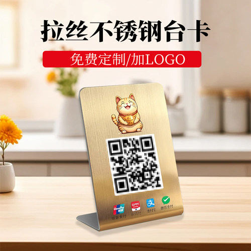 二维码展示牌店铺收银台收钱牌收付款二维码定制商家码微信支付宝银联码云闪付收款码扫码摆台打印制作