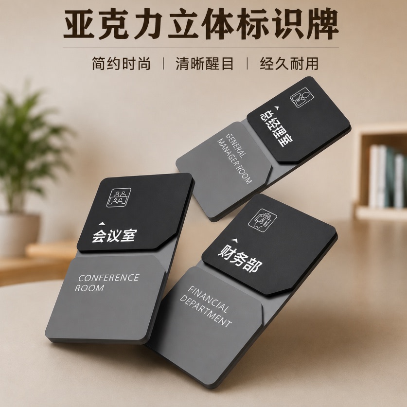 高档双层亚克力办公室门牌定制