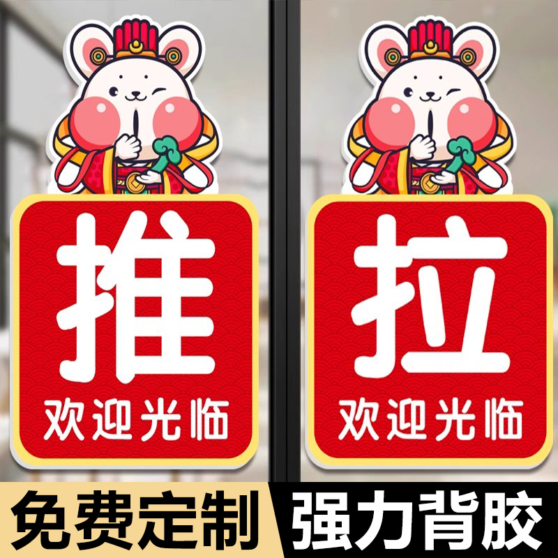 玻璃门贴推拉门贴纸标识牌推拉门提示牌冰箱拉字门贴大号开字贴纸2025新款推拉门贴纸冷柜冰箱贴拉字拉手贴纸