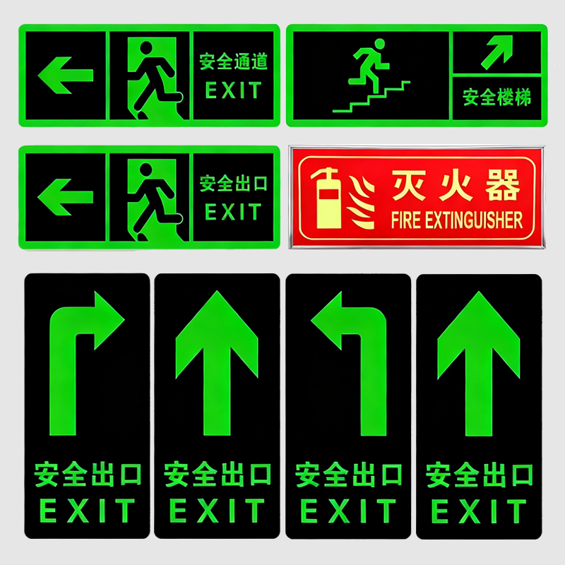 安全出口指示牌夜光绿色墙贴