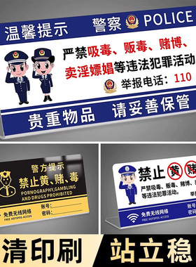 禁止黄赌毒标识标牌休闲娱乐禁止赌博提示牌桌牌立牌wifi密码提示牌墙贴纸棋牌室警示标语亚克力禁毒温馨提示