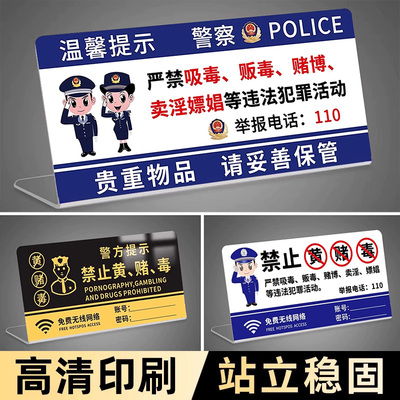 禁止黄赌毒标识标牌休闲娱乐禁止赌博提示牌桌牌立牌wifi密码提示牌墙贴纸棋牌室警示标语亚克力禁毒温馨提示