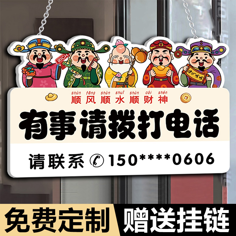 外出有事挂牌有事请拨打电话牌子店主马上回来门店提示牌店铺超市告示牌离开一会儿送货在附近带挂链定制吊牌
