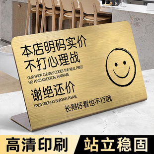 本店明码标价谢绝还价提示牌不锈钢摆台概不议价高级展示牌服装店收银台摆件不抹零不讲价桌面标识牌