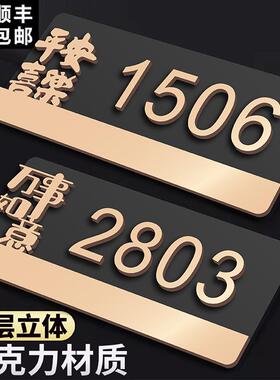2025年新款订制亚克力门牌号码牌家用轻奢入户装饰门牌号高级感定制高档酒店包厢住宅房间房号个性创意数字贴