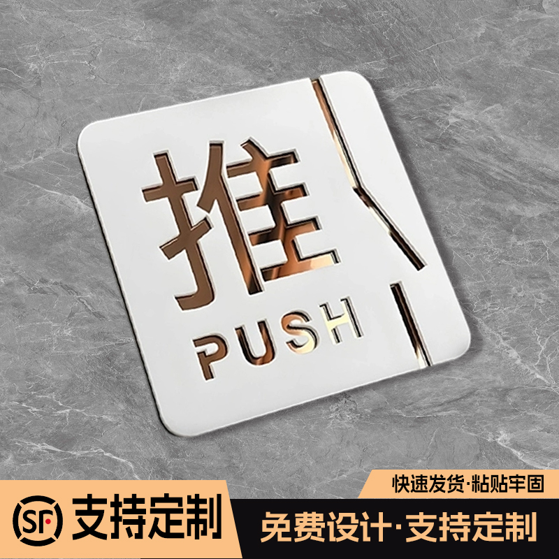 亚克力高档创意玻璃门推拉门贴温馨提示牌贴酒店客房浴室推拉门牌宾馆房间推拉字牌贴纸洗手间厕所推门标识牌