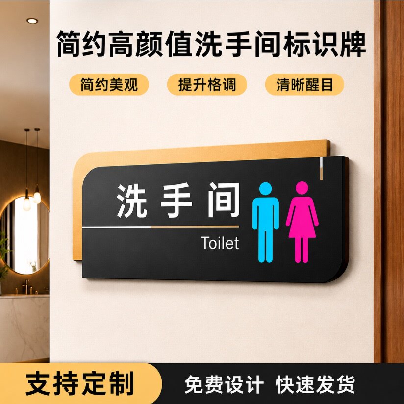 亚克力卫生间导向标识牌定制