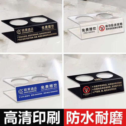 免费赠饮牌酒店宾馆民宿客房温馨提示标识牌免费水标识牌饮料啤酒赠饮展示架亚克力旅馆展示台卡logo定制