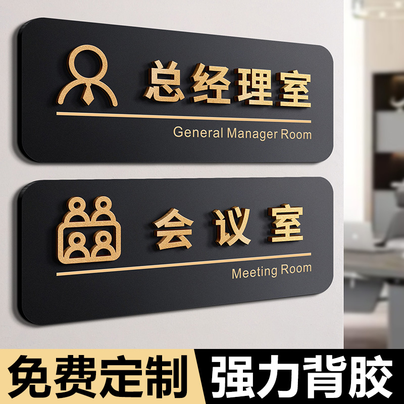 公司会议室标识牌总经理董事长办公室房间门牌定制市场销售部门科室牌子2026年新款学校医院贵宾接待指示贴纸