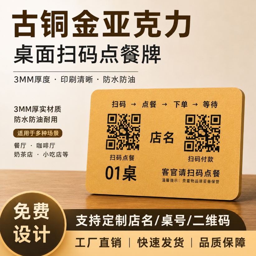 亚克力餐厅扫码点餐二维码桌贴