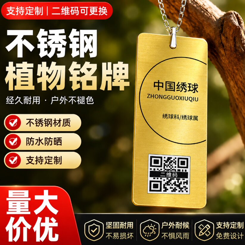不锈钢树木介绍铭牌可定制送挂绳