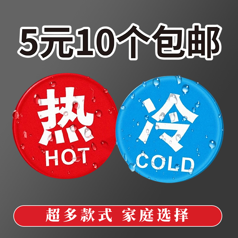 亚克力冷热水标识贴防水