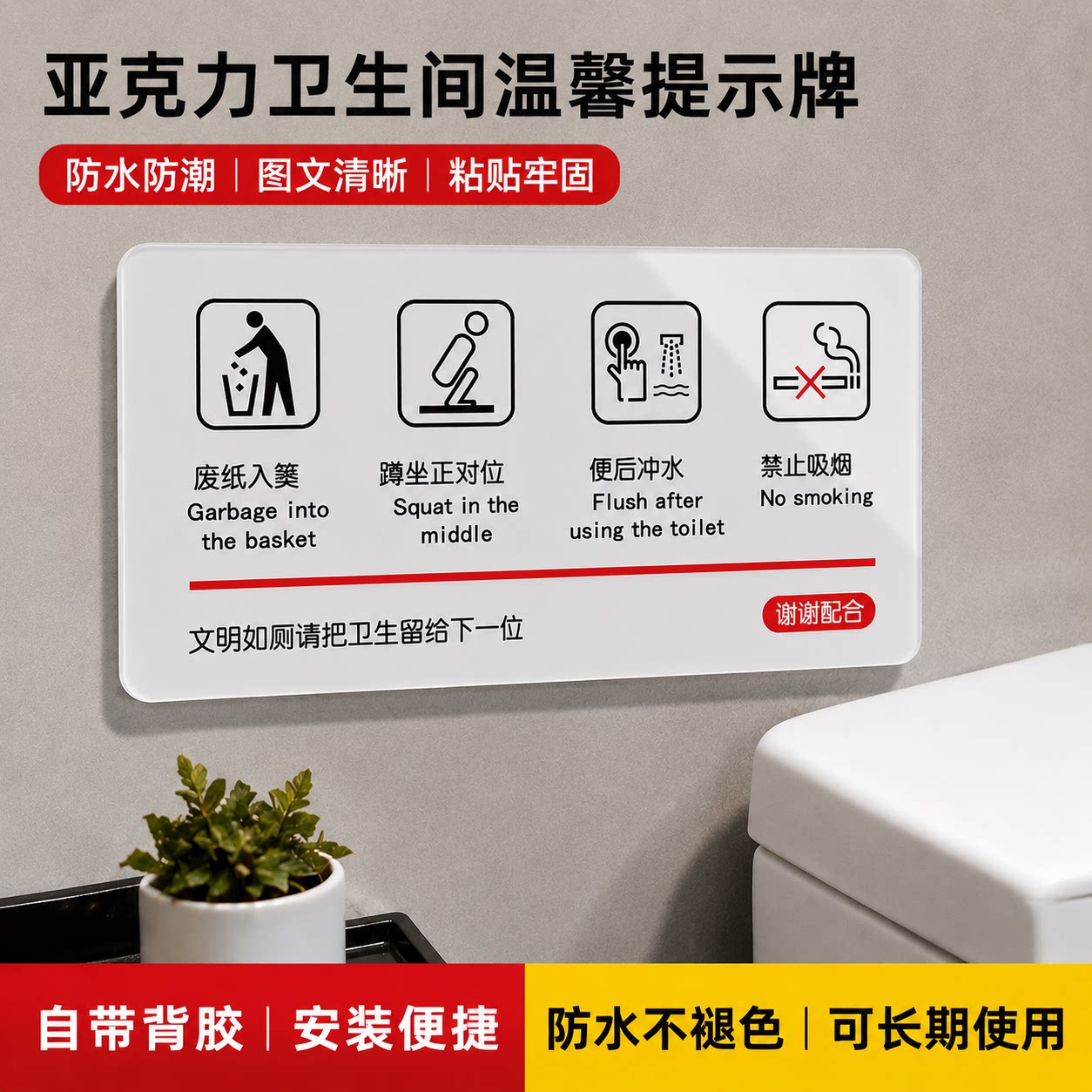 亚克力卫生间冲水入纸篓标识牌
