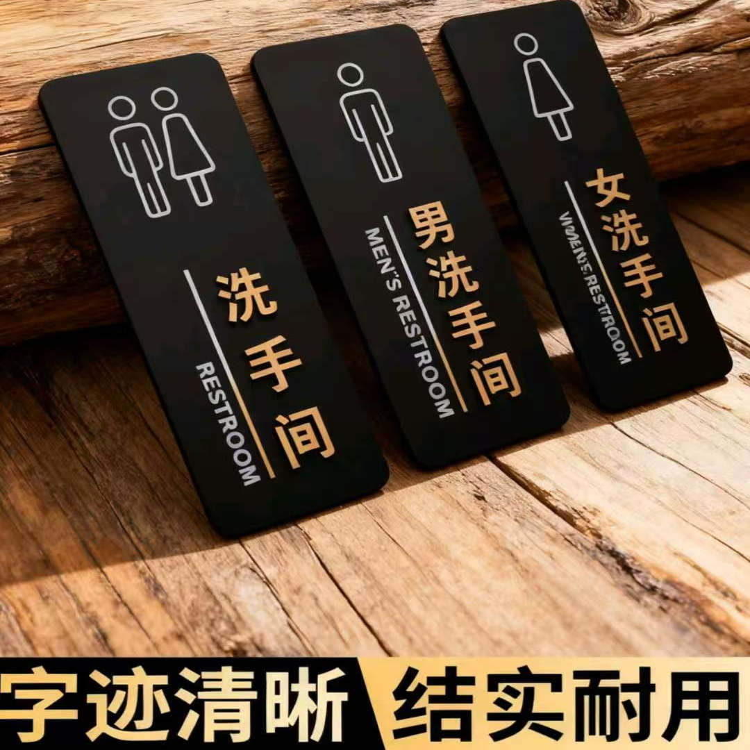 洗手间定制个性创意标识牌