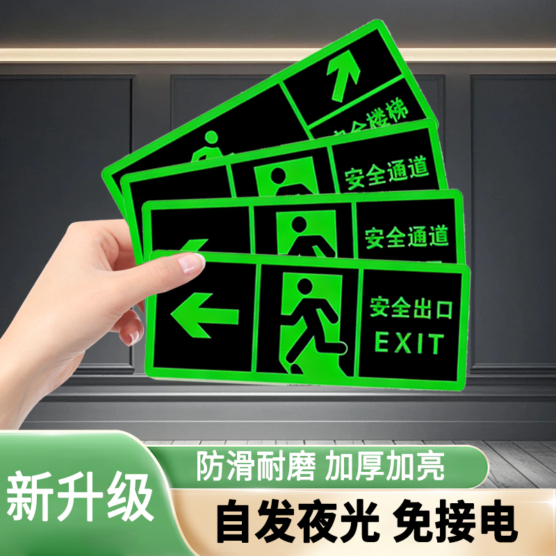 通道左右直行箭头自粘式消防疏散