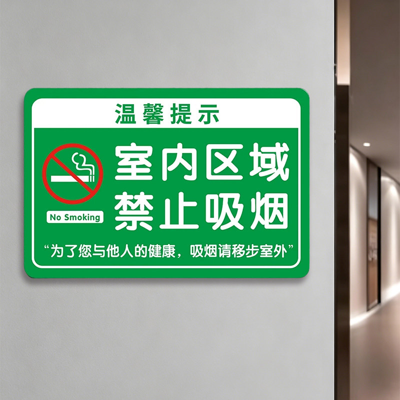 户外亚克力吸烟区禁烟提示牌