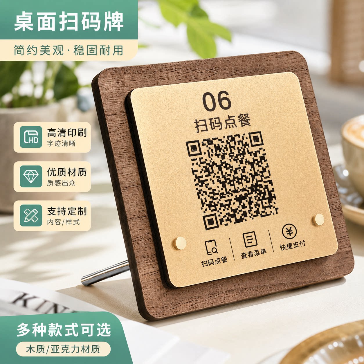 餐厅上菜口亚克力立牌