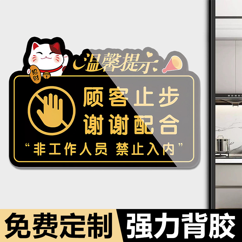 顾客止步温馨提示牌厨房重地闲人免进提示牌非工作人员禁止入内标识牌非请勿入提示指示牌标语警示告示牌定制