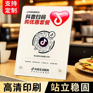 抖音二维码展示牌团购抖音到店码二维码摆台立台台牌扫码牌小红书大众点评扫码点餐关注我二维码展示牌子定制