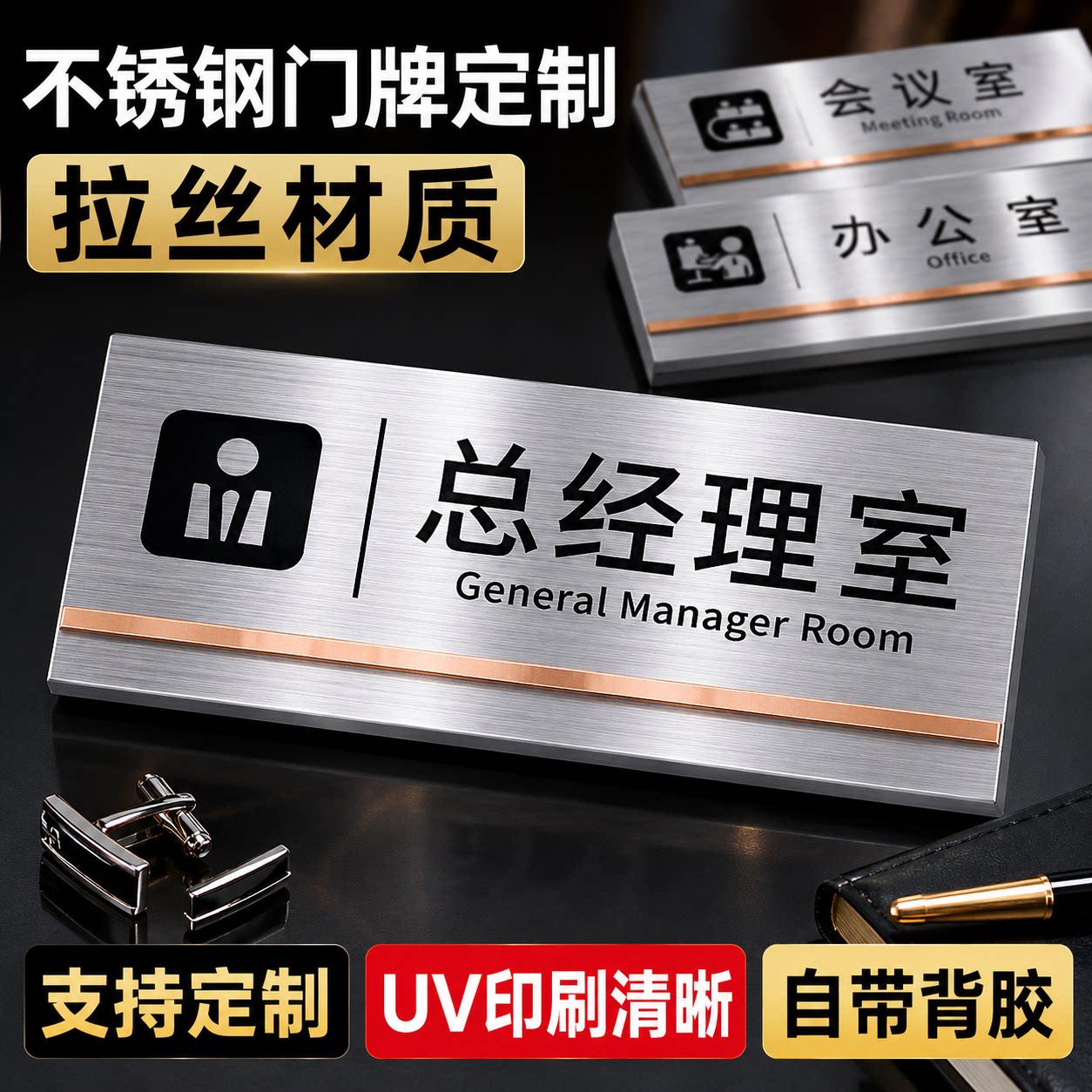 不锈钢高档办公室门牌定制