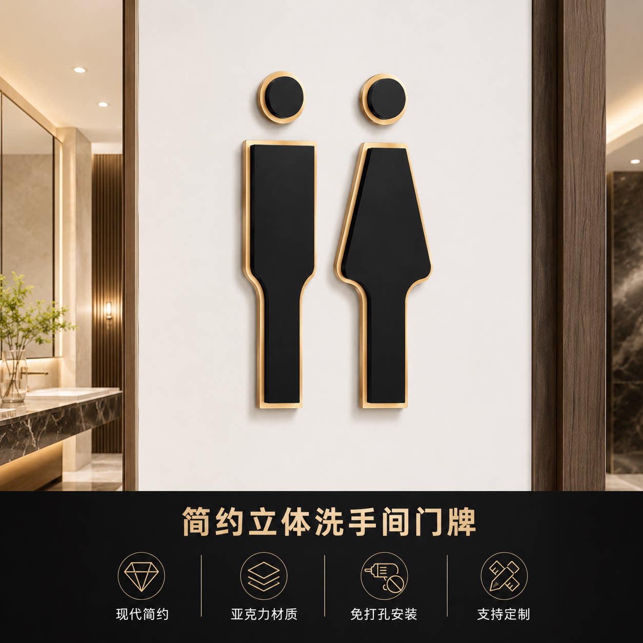 高级感3D亚克力卫生间标识牌